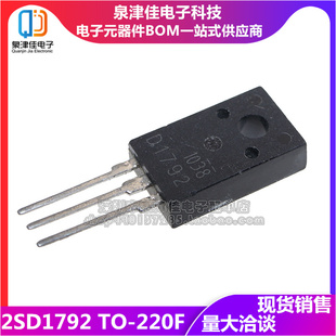 全新 2SD1792 D1792 电源适配器D1792 200V7A NPN 三极管 TO-220F