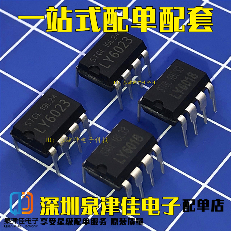 dip8LY6023泉津佳全新