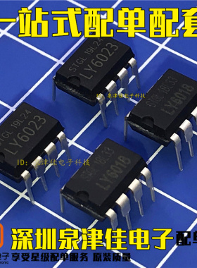 DIP8电源适配器IC LY2013/2015/2016/6016/6018/6023/9526/952