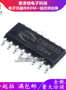 只做原装 CS8563 CS8563S SOP16 4.5W音频放大器 D类功放集成芯片