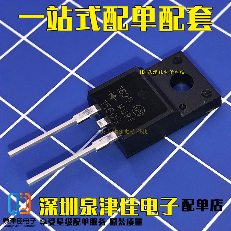全新原装 快恢复二极管 MURF1560G MURF1560 塑封 15A 600V 2脚