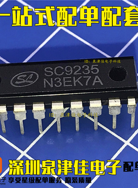 全新正品现货  SC9235 直插DIP16 音量控制集成芯片 可以拍下