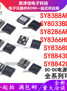 SY8388ARHC 8033BDBC 8286ARAC 8366HQQC 8368QNC 8842 8843QWC