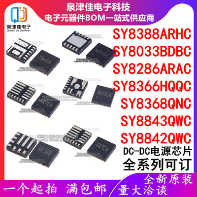 SY全系列QFN泉津佳配单配套