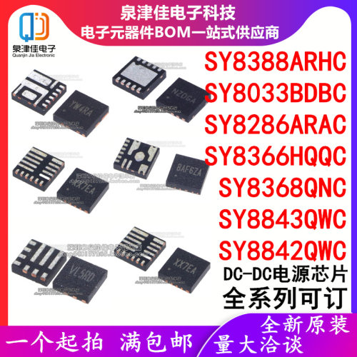 SY全系列QFN泉津佳配单配套