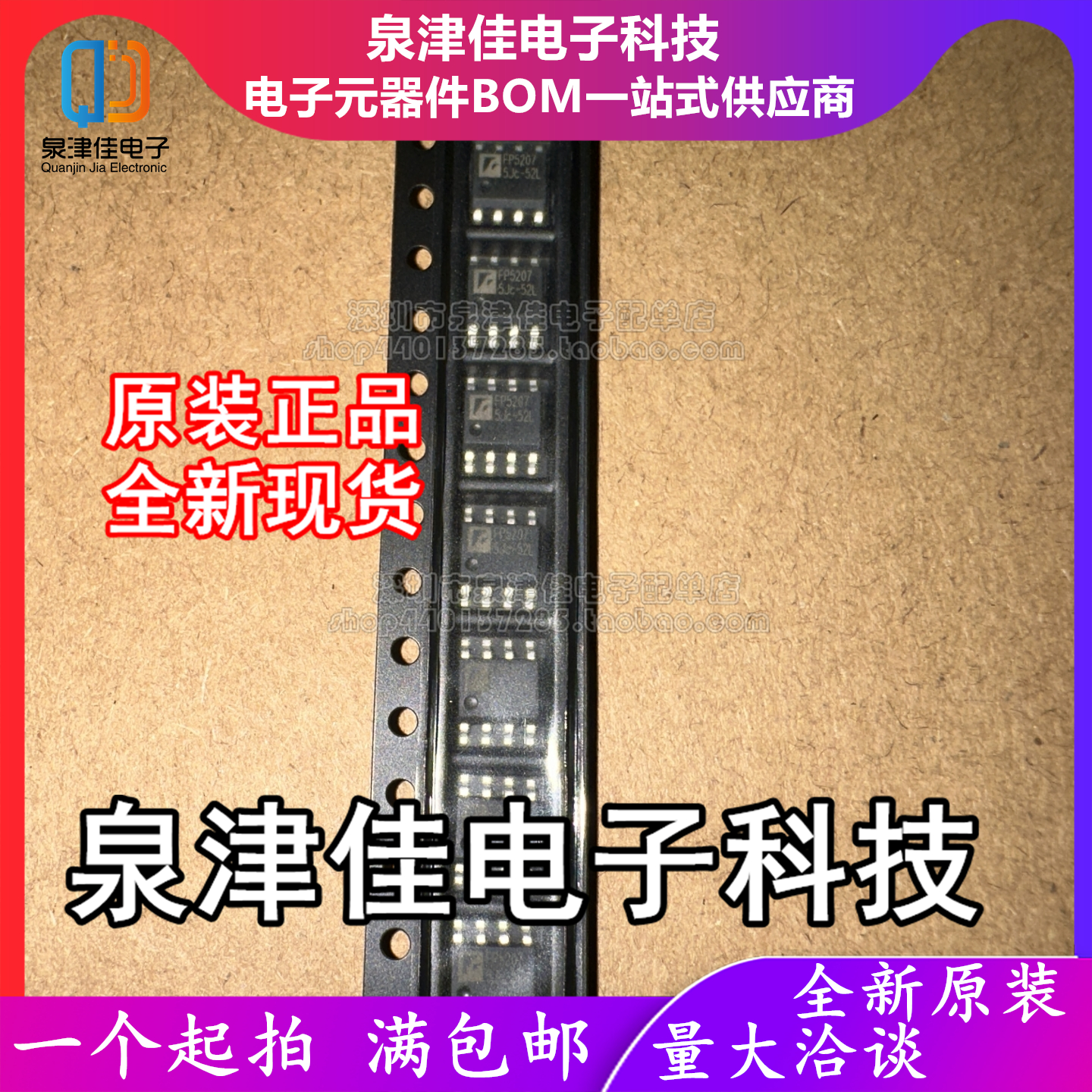 只做原装FP5207XR-G1 FP5207 贴片SOP8 非同步PWM升压控制IC芯片