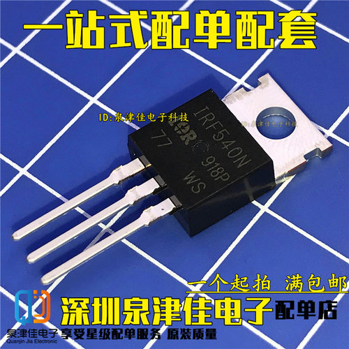 确定全新原装 IRF540NPBF场效应管 TO-220 N沟道  MOS管 IRF540N