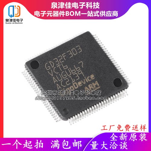 原装GD32F303VCT6微控制器