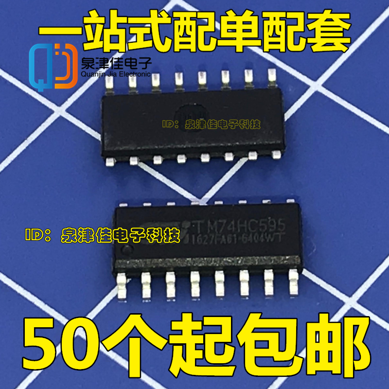 全新原装正品 74HC595 TM74HC595D 贴片SOP16 LED显示屏芯片