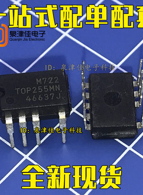 全新现货  TOP255MN 直插DIP9 电源管理芯片 DIP