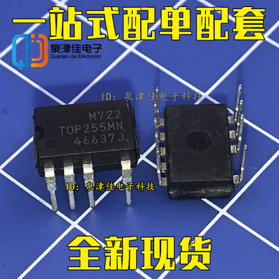 全新现货  TOP255MN 直插DIP9 电源管理芯片 DIP