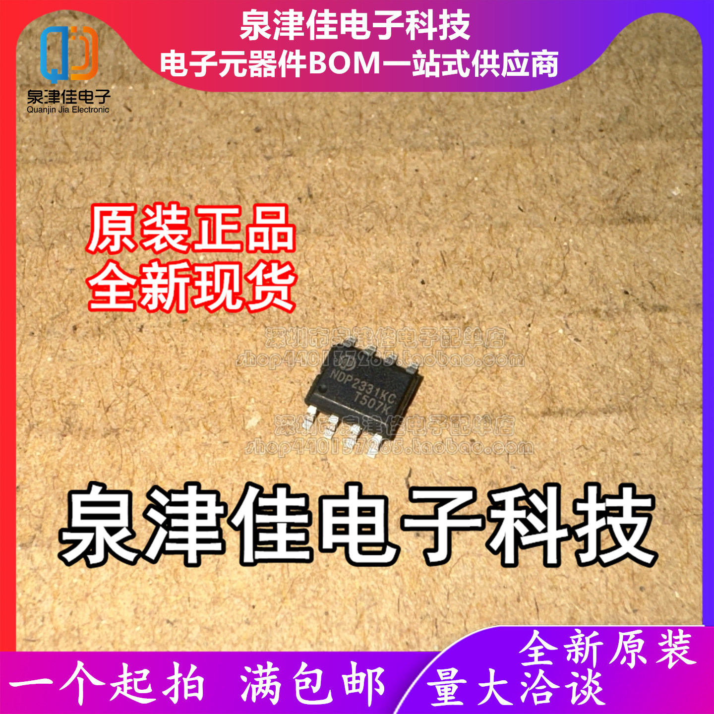 只做原装 NDP2331KC 封装SOP-8 DC-DC电源管理IC芯片