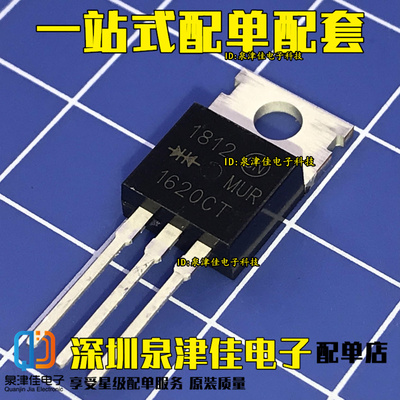 全新原装正品 1620CT MUR1620CT TO220 快恢复三极管 U1620G