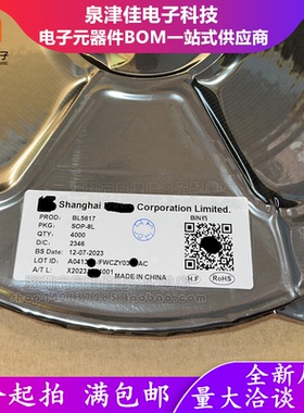 只做原装  BL5617 SOP8 单通道H桥 马达驱动芯片 现货直拍