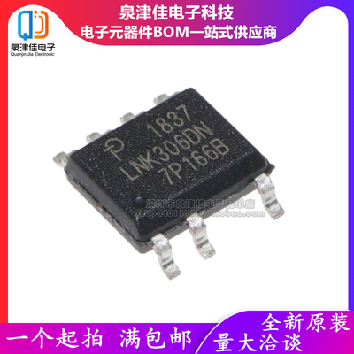 全新原装 LNK306DN LNK306DN-TL 电源ic芯片 LNK306DG 贴片SOP7