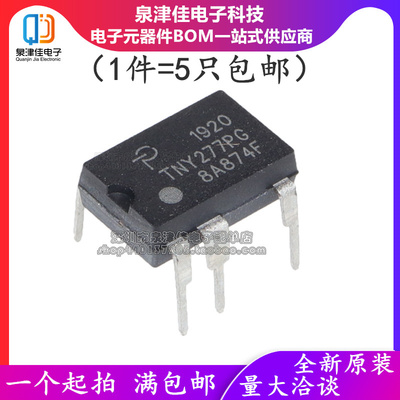 全新原装正品  TNY277PG TNY277PN DIP7 直插 液晶电源管理