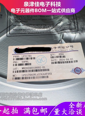 只做原装LP2178A 封装SOP8 全新 AC-DC非隔离驱动器芯片
