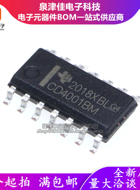 全新原装 贴片 CD4001BM96 SOIC-14 四路2输入或非门 CD4001BM