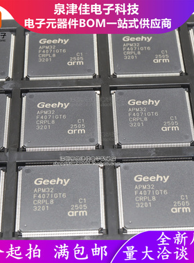 只做原装 APM32F407IGT6 封装 LQFP-176 单片机 32位微控制器