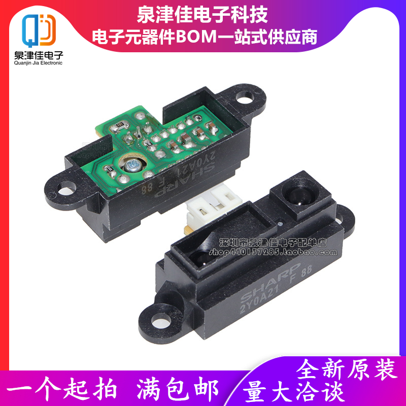 全新原装 红外测距传感器 GP2Y0A21YK0F 10-80cm 距离传感器