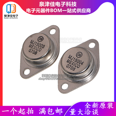全新原装 大功率金封三极管 MJ15004G MJ15003G配对铁帽/一对4.60