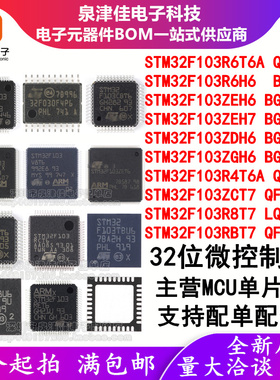STM32F103RCT7 RET7 RGT7 RBH7 R8H7 RCY6TR RDY6 REY6 R4H6A