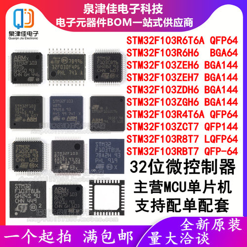 STM32F103单片机泉津佳全系列