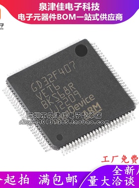 原装GD32F407VET6 LQFP-100 ARM Cortex-M4 32位微控制器-MCU芯片