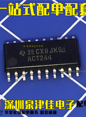 全新原装  SN74ACT244NSR 丝印ACT244 贴片中体 SOP20-5.2MM