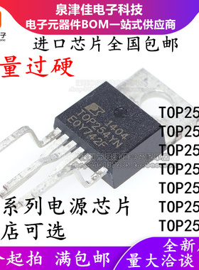 TOP250YN 254/255/256/257YN 258YN 259YN 电源模块芯片 进口散新