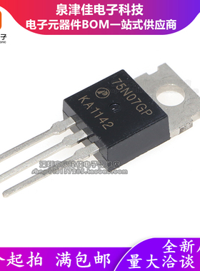 AP75N07GP 75N07GP 原装 直插TO-220 场效应管 MOS 80A 75V 直拍