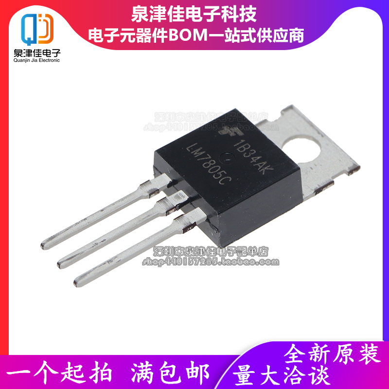 全新 LM7805CT LM7805C LM7805 直插 TO220 三端稳压器 5V