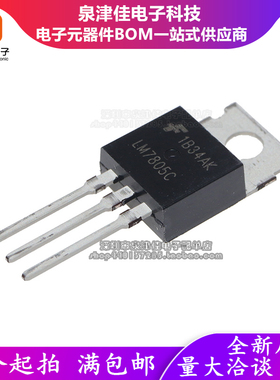 全新 LM7805CT LM7805C LM7805 直插 TO220 三端稳压器 5V