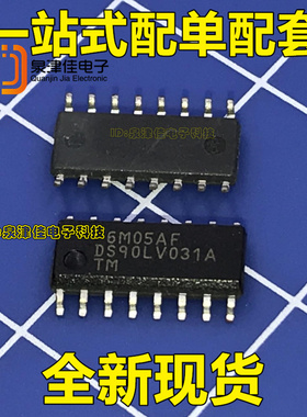 DS90LV031ATM DS90LV031A SOP16 贴片 线路驱动器 全新原装