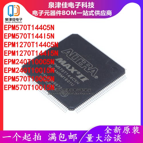 芯片EPM570T144C5N泉津佳全新
