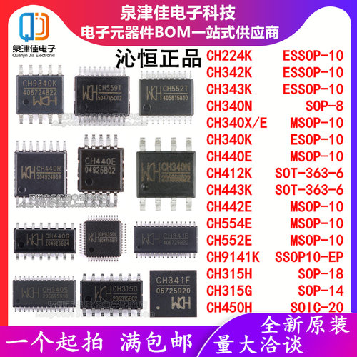 CH芯片原装正品沁恒微可以订货