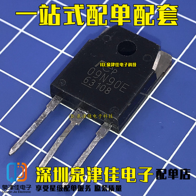 FMH 09N90E=9N90C场效应管逆变器电焊机 MOS 9A900V TO-247原装