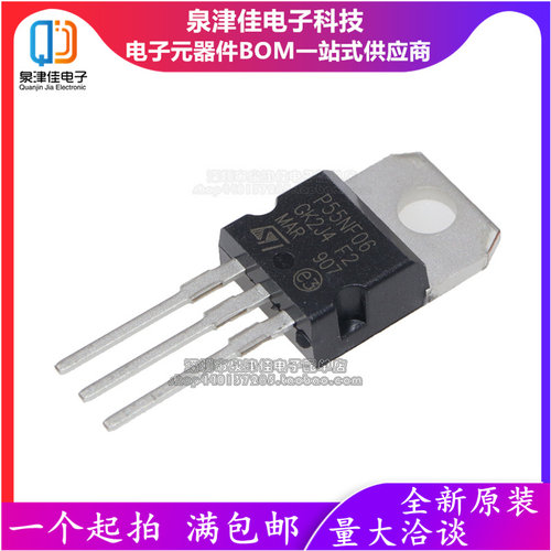 全新原装现货 STP55NF06 TO-220场效应管 MOSFET 60V50A P55NF06