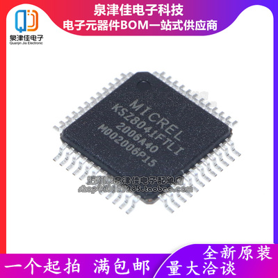 KSZ8041FTLI以太网泉津佳全新