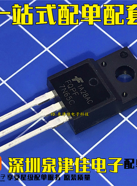 全新原装FQPF7N65C 7N65C MDF7N65C 液晶电源管 MOS管 场效应管