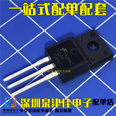 全新原装FQPF7N65C 7N65C MDF7N65C 液晶电源管 MOS管 场效应管
