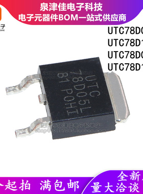 三端稳压管UTC78D12AL UTC78D12L UTC78D05L UTC78D05AL TO252 1A
