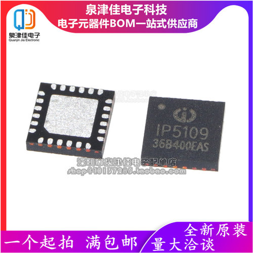 全新原装 IP5109 2.1A 充电 2.1A 放电高集成度移动电源IC