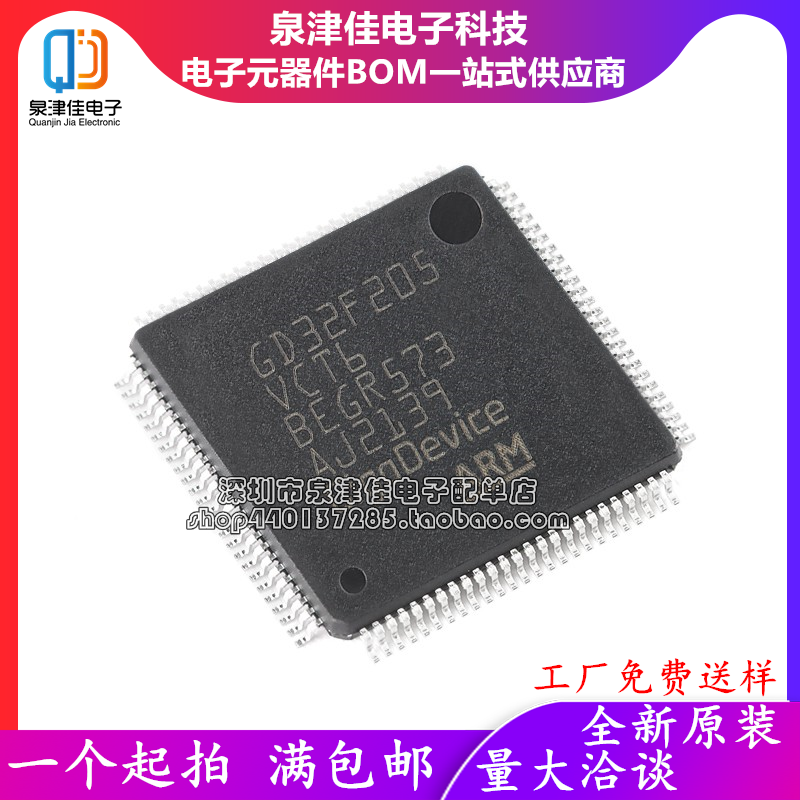 GD32F205VET6全新原装正品
