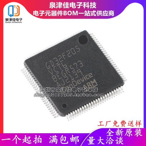 GD32F205VET6全新原装正品