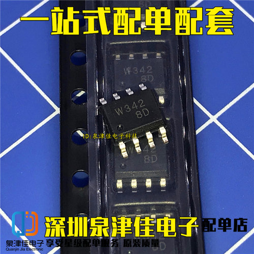 电源管理芯片FW342-TL-E  丝印W342 SOP8 全新原装