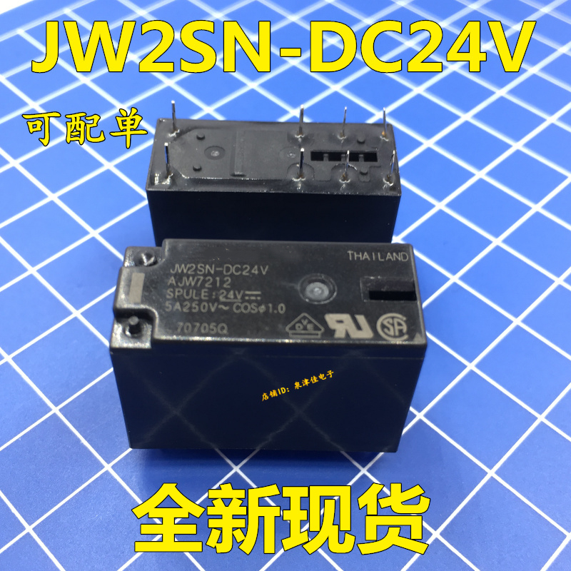 全新 功率继电器  JW2SN-DC24V DC12V AJW7212 8脚/5A/250VAC/