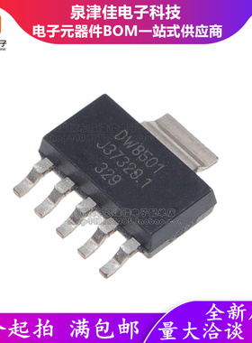 全新原装正品 DW8501 O-252-5/SOT-223  LED驱动芯片IC 恒流源芯