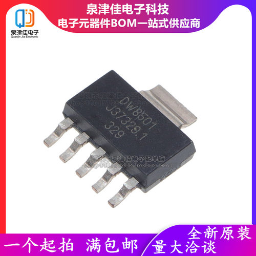 全新原装正品 DW8501 O-252-5/SOT-223  LED驱动芯片IC 恒流源芯