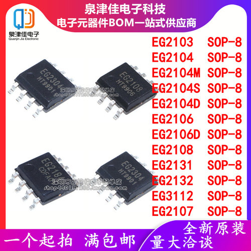 EG2103/2104M/2106D/2108S/2131/2132/3112/2107/2153/2184 SOP8